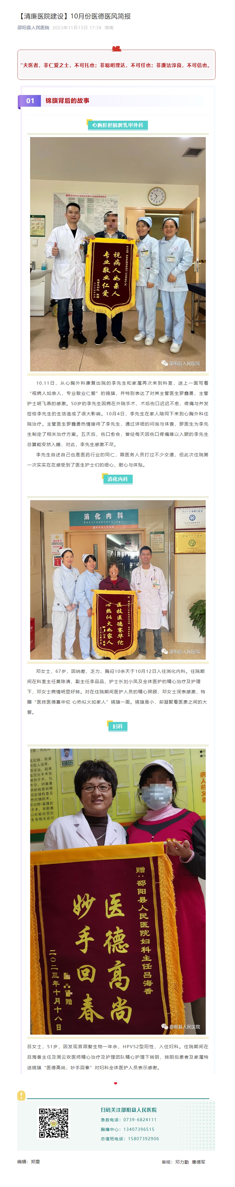 【清廉醫(yī)院建設】10月份醫(yī)德醫(yī)風簡報