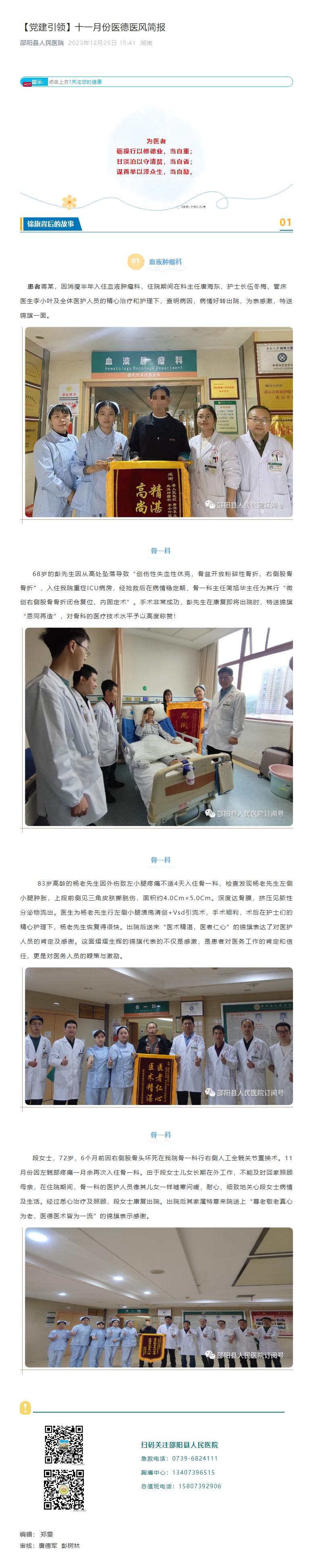 【黨建引領(lǐng)】十一月份醫(yī)德醫(yī)風(fēng)簡報