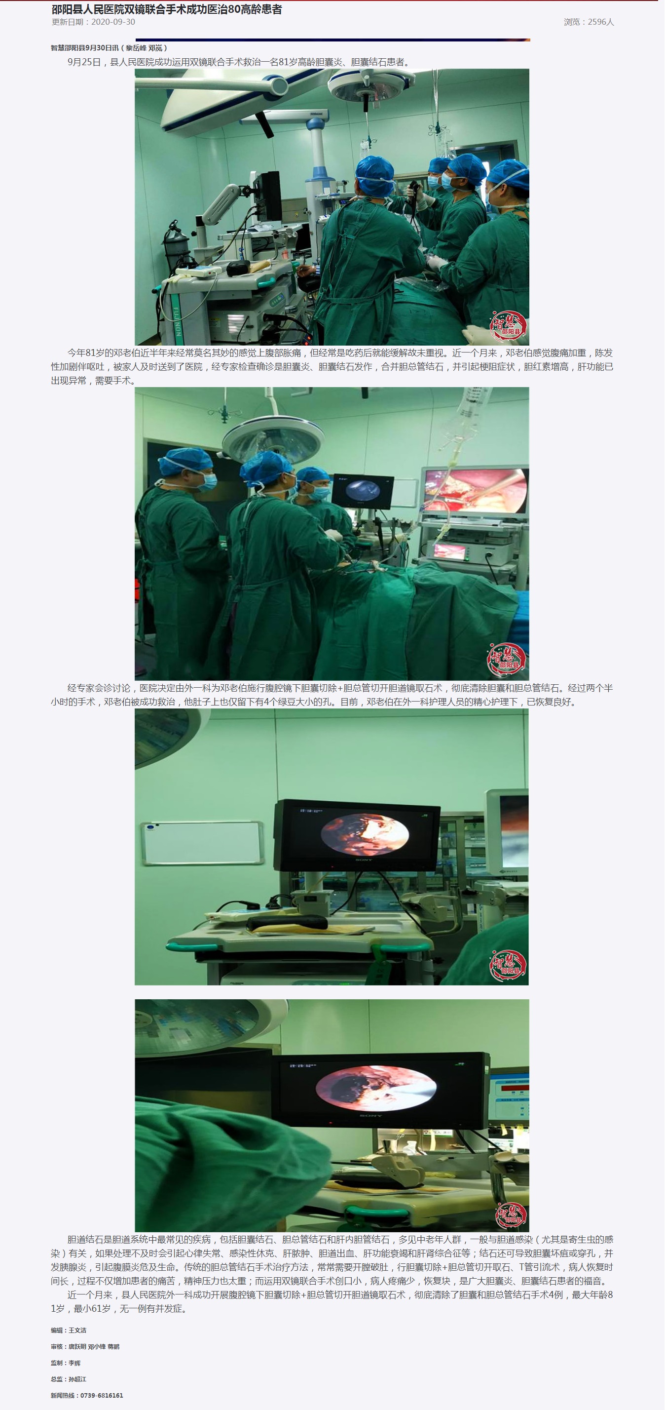 邵陽縣人民醫院雙鏡聯合手術成功醫治80高齡患者.