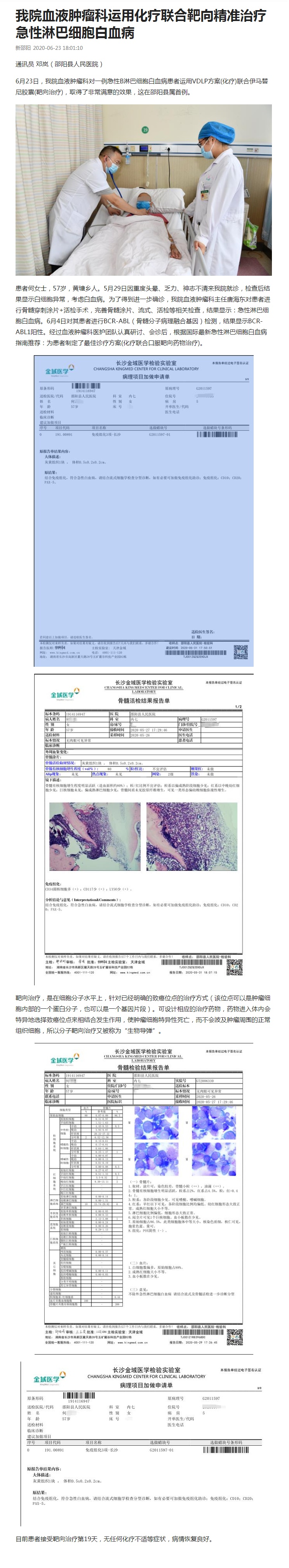 我院血液腫瘤科運(yùn)用化療聯(lián)合靶向精準(zhǔn)治療急性淋巴細(xì)胞白血病