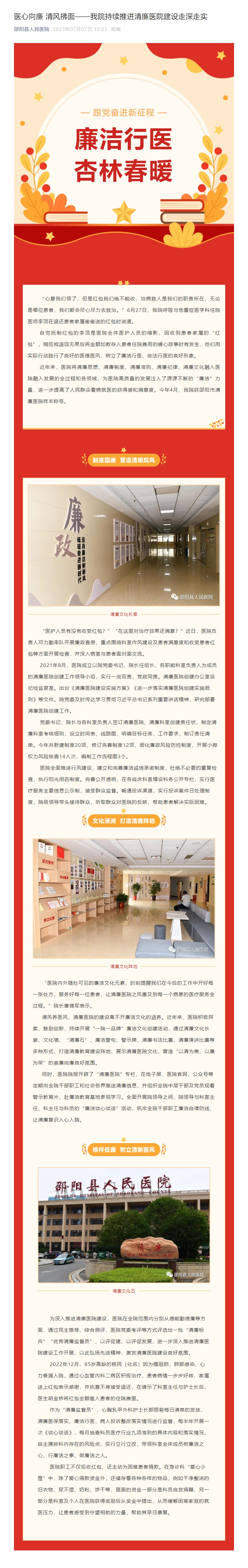醫(yī)心向廉 清風拂面——我院持續(xù)推進清廉醫(yī)院建設走深走實.
