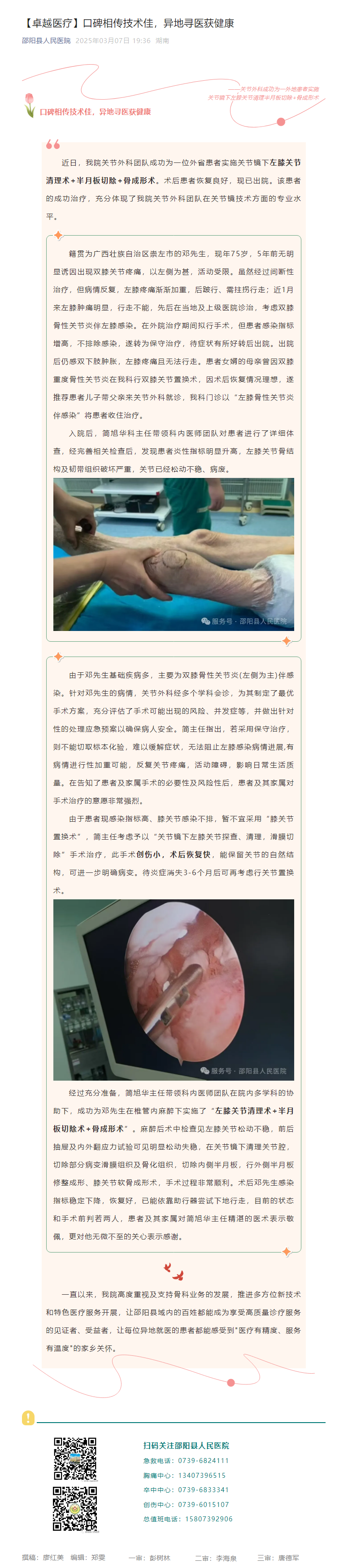 【卓越醫(yī)療】口碑相傳技術(shù)佳，異地尋醫(yī)獲健康